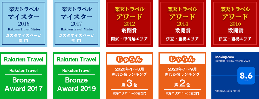 月の栖 熱海聚楽ホテル 季々の浪漫と出会う 至福の時間をあなたに